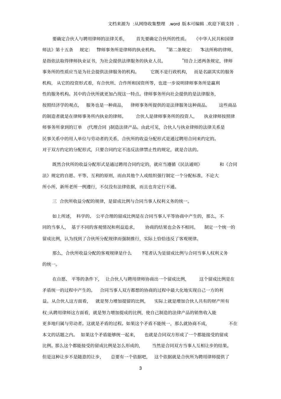 论合伙律师事务所的收益分配形式_第3页