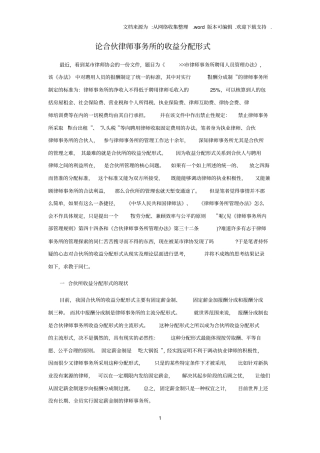 论合伙律师事务所的收益分配形式