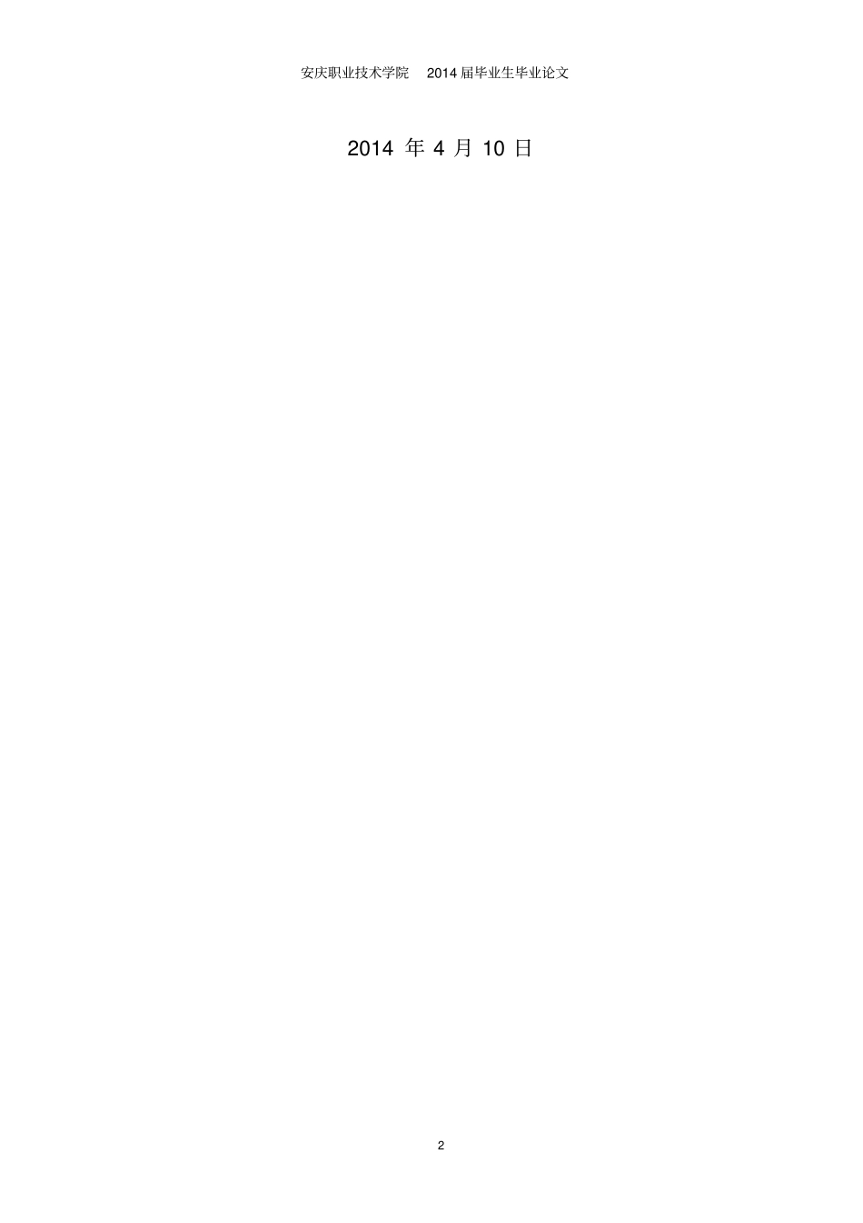 论可转让信用证的风险和防范对策资料_第2页