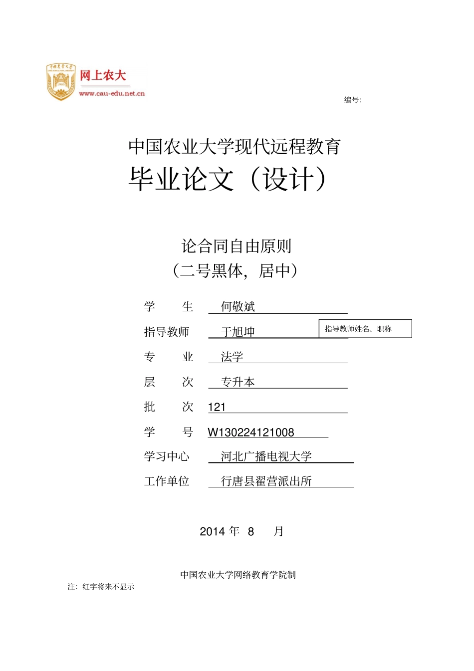 论合同自由原则终极重点讲义资料_第1页