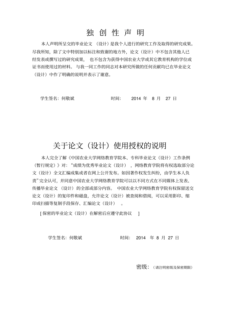 论合同自由原则终极重点讲义资料_第2页