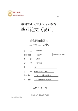 论合同自由原则终极重点讲义资料
