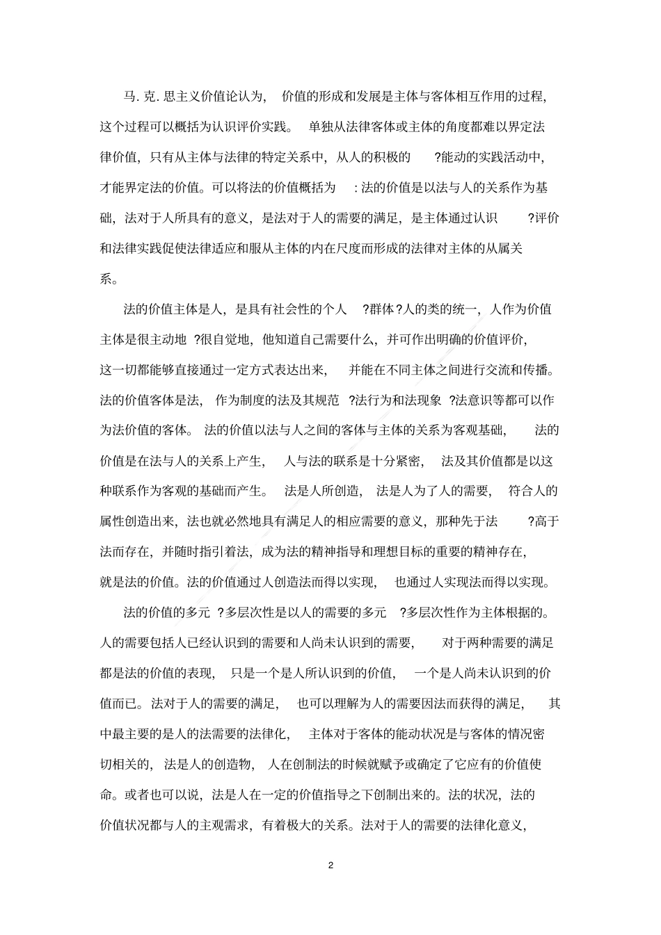 论国际法的价值_第2页