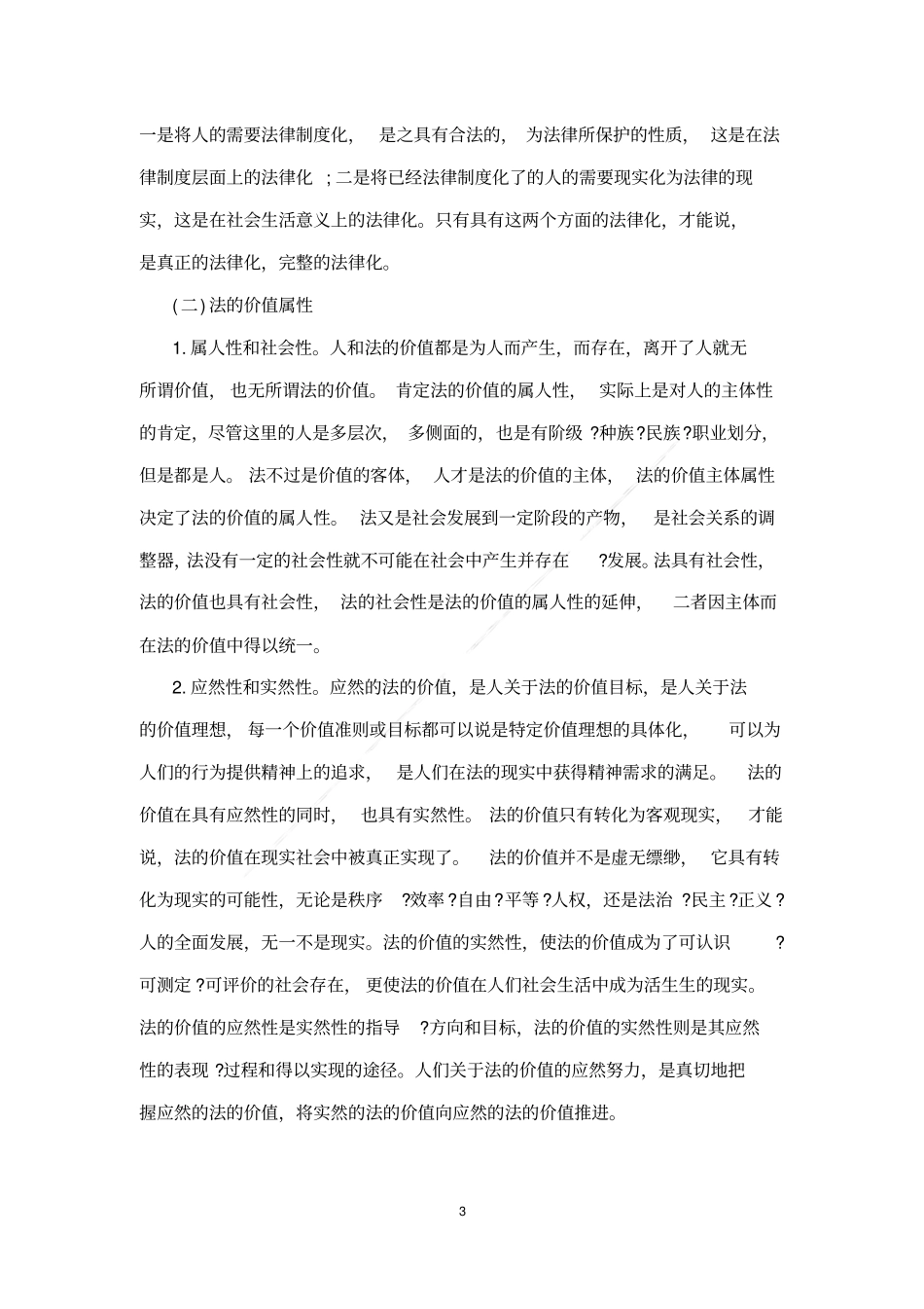 论国际法的价值_第3页