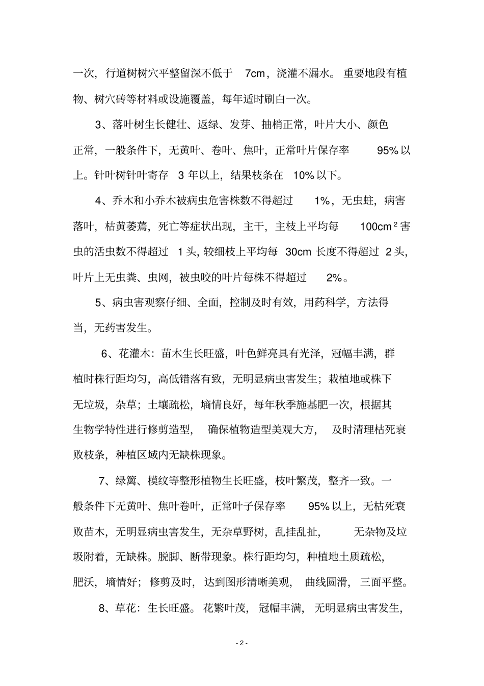 论园林绿化养护管理制度_第2页