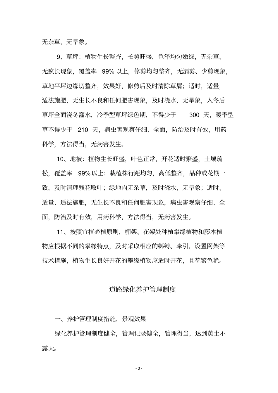 论园林绿化养护管理制度_第3页