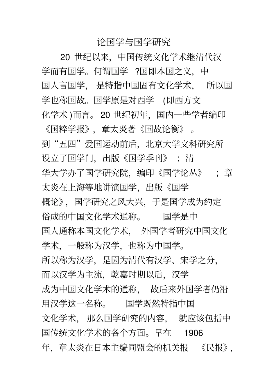 论国学与国学研究_第2页
