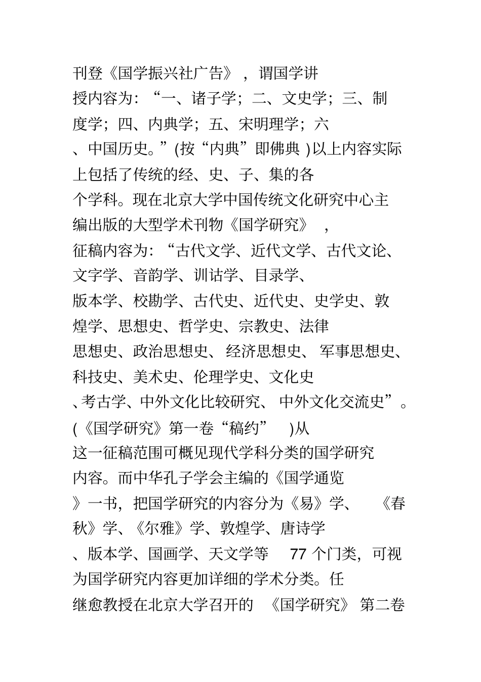 论国学与国学研究_第3页