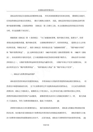 论商标法的价值定位