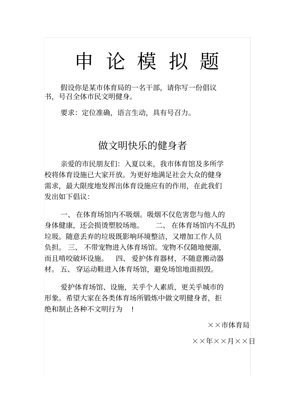 论图书馆的公平-做文明快乐的健身者-解决家暴-网络谣言申论模拟题_第2页