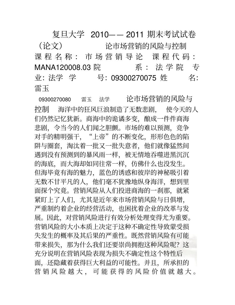 论场营销的风险与控制_第2页