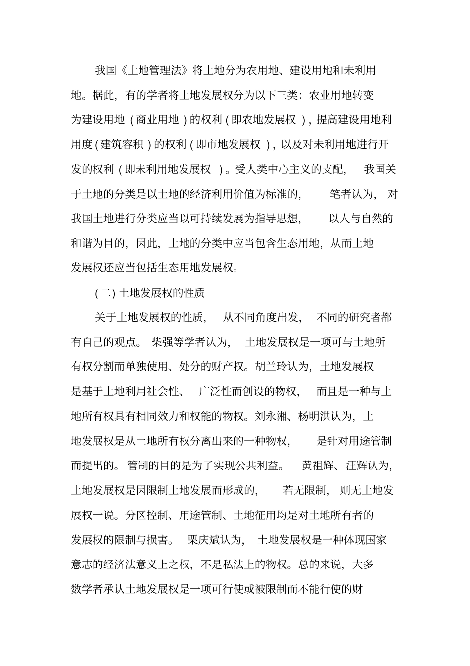 论土地发展权的理论基础-精选文档_第3页