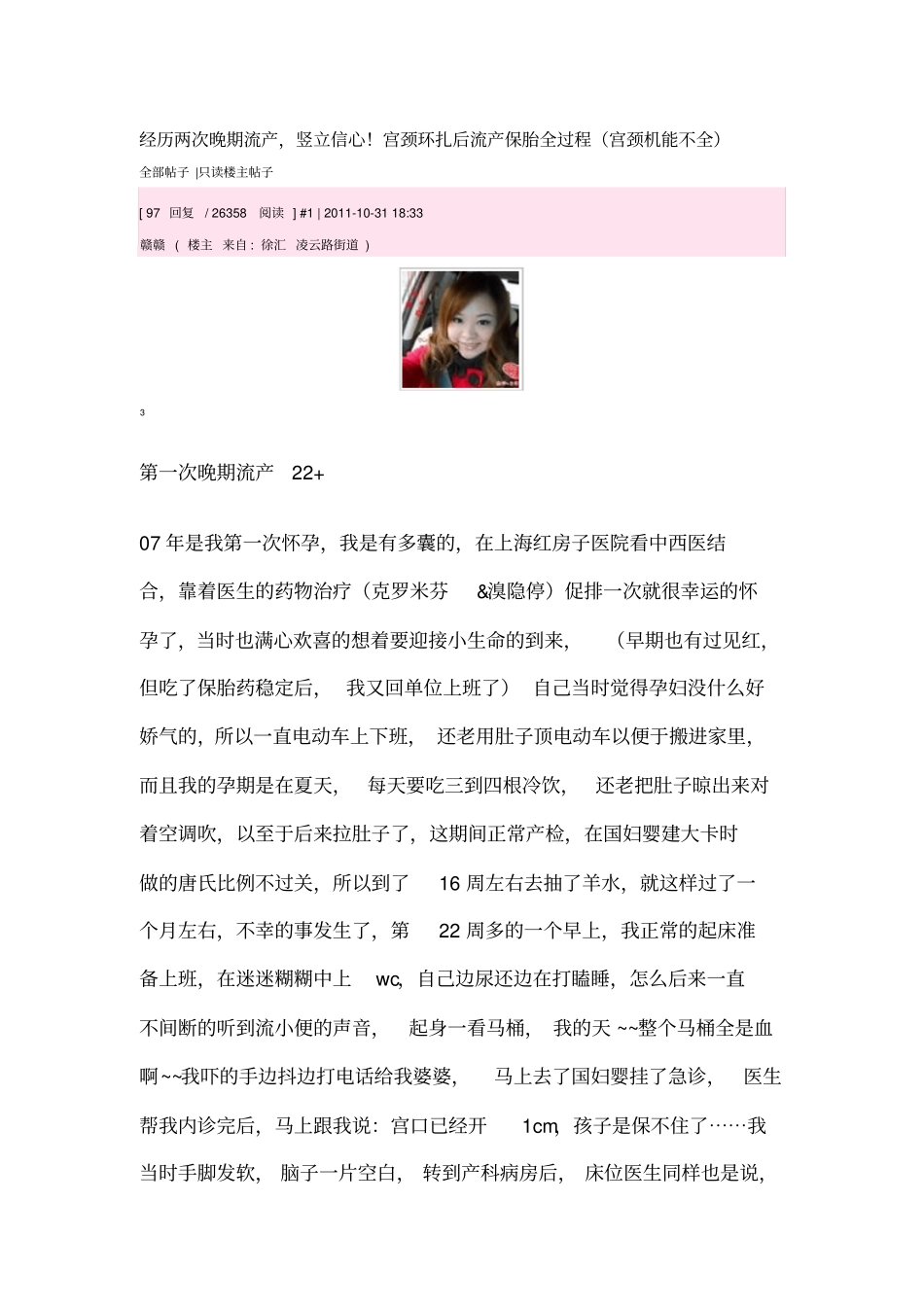 论坛上环扎与扎后护理的详细帖子_第1页