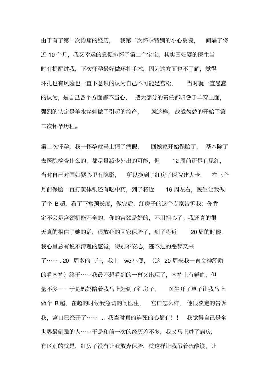 论坛上环扎与扎后护理的详细帖子_第3页