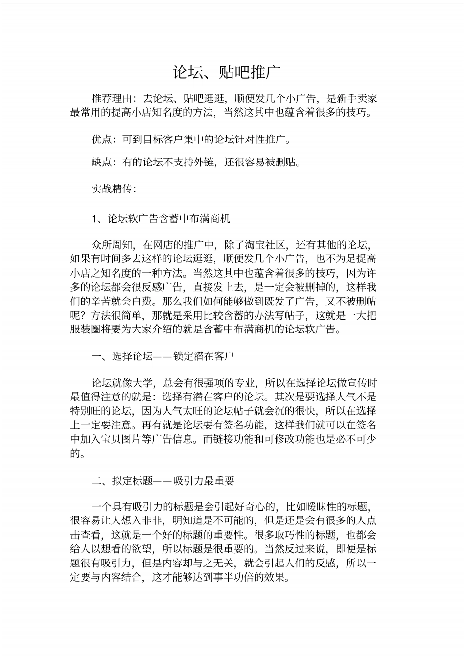 论坛、贴吧推广_第2页