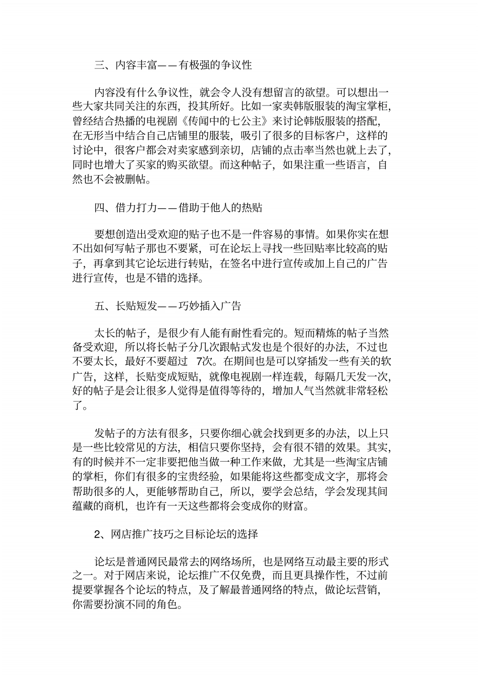论坛、贴吧推广_第3页