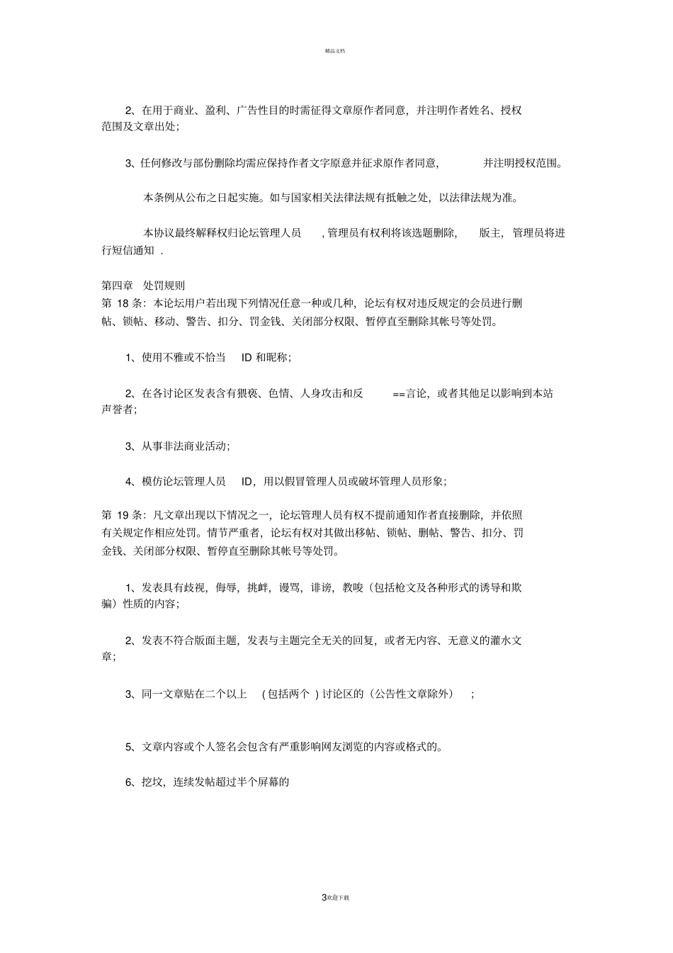 论坛规章制度新会员必看_第3页