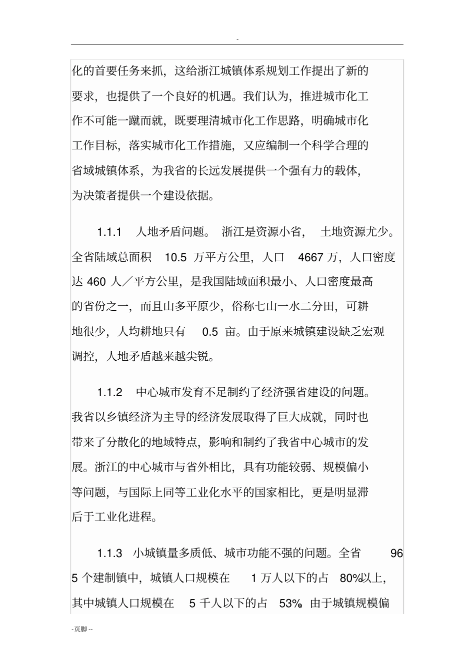 论城镇体系规划的三个层面_第2页
