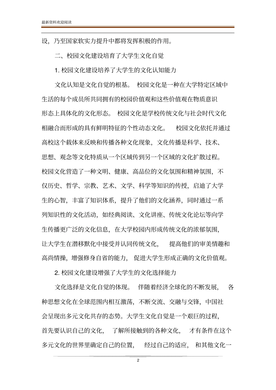 论大学生文化自觉与校园文化建设_第2页