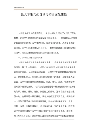 论大学生文化自觉与校园文化建设