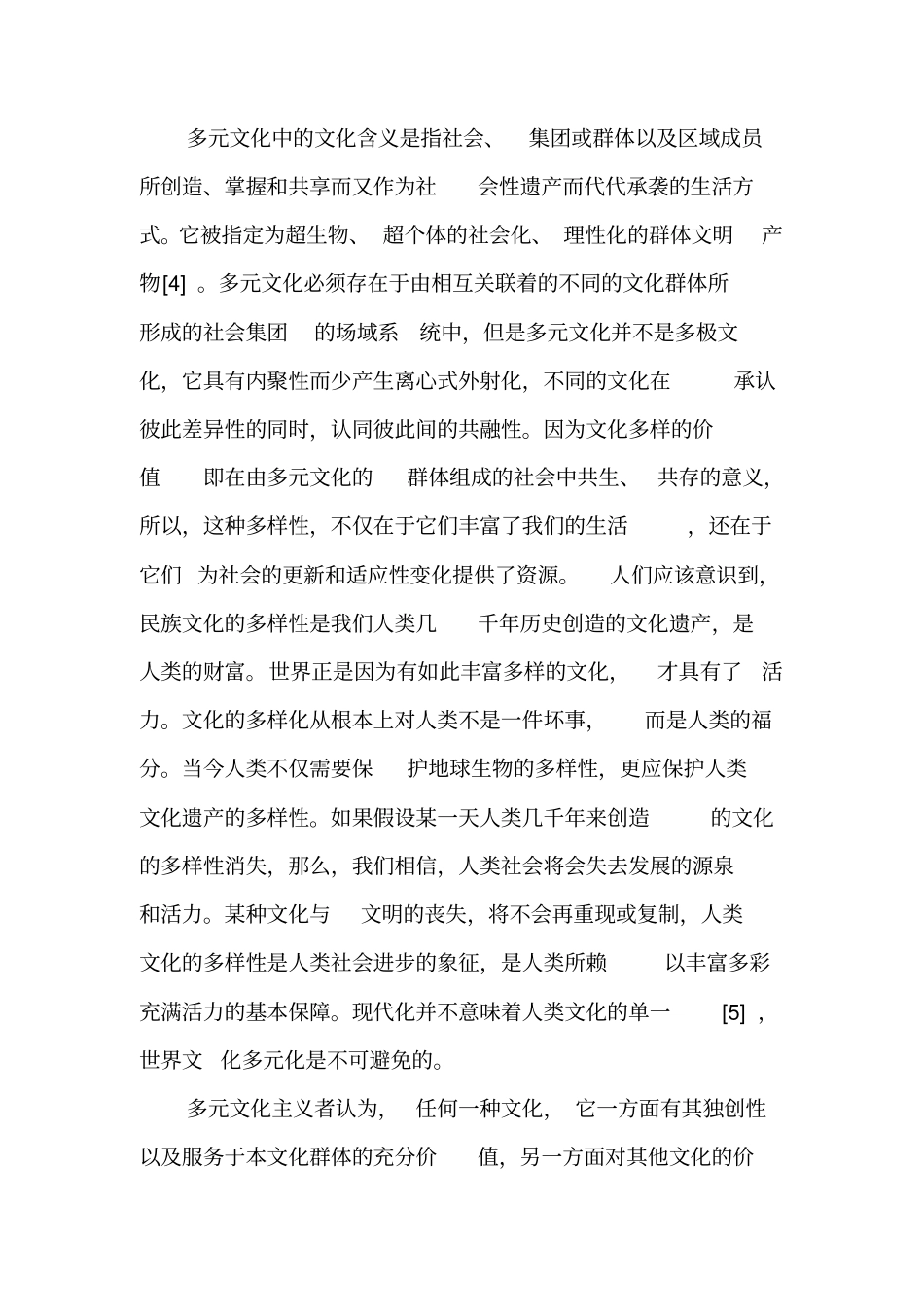 论培养世界公民的文化包容与自信品格-2019年精选文档_第3页