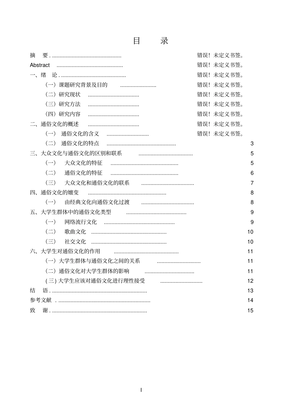 论大学生群体与通俗文化的联系_第2页