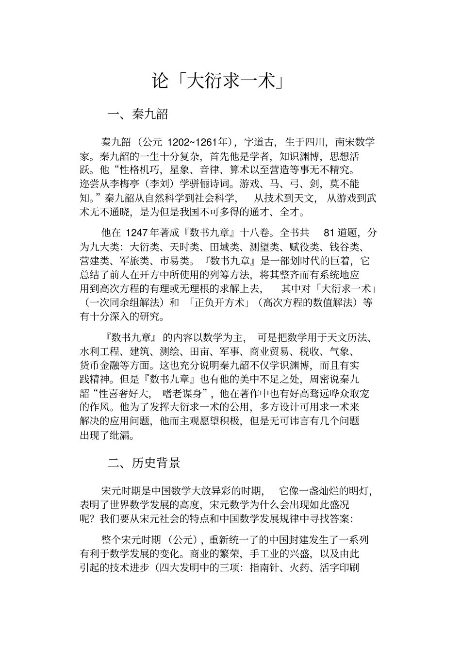 论大衍求一术_第3页