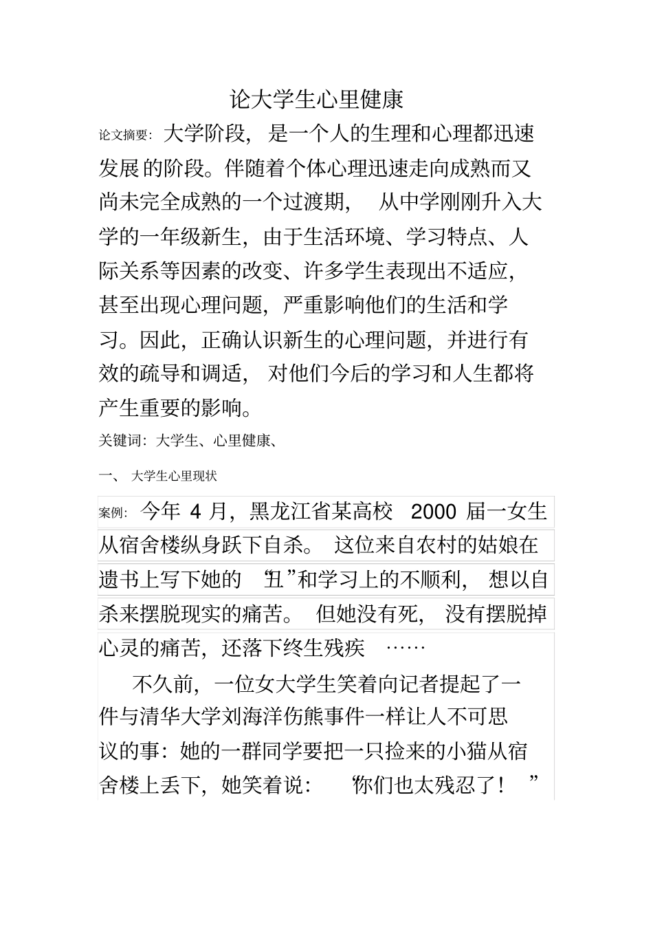 论大学生心里健康_第2页