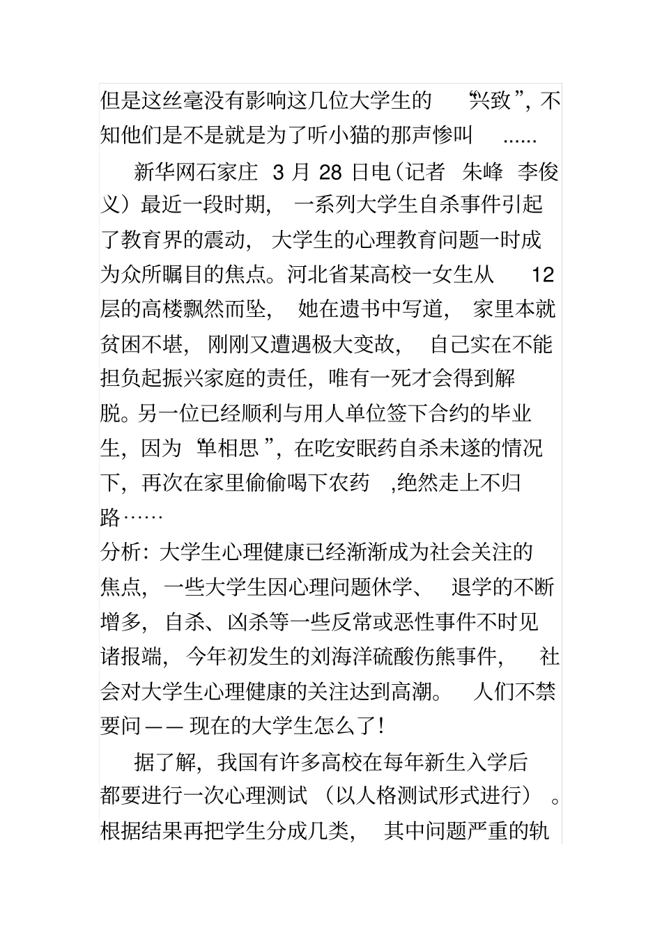 论大学生心里健康_第3页