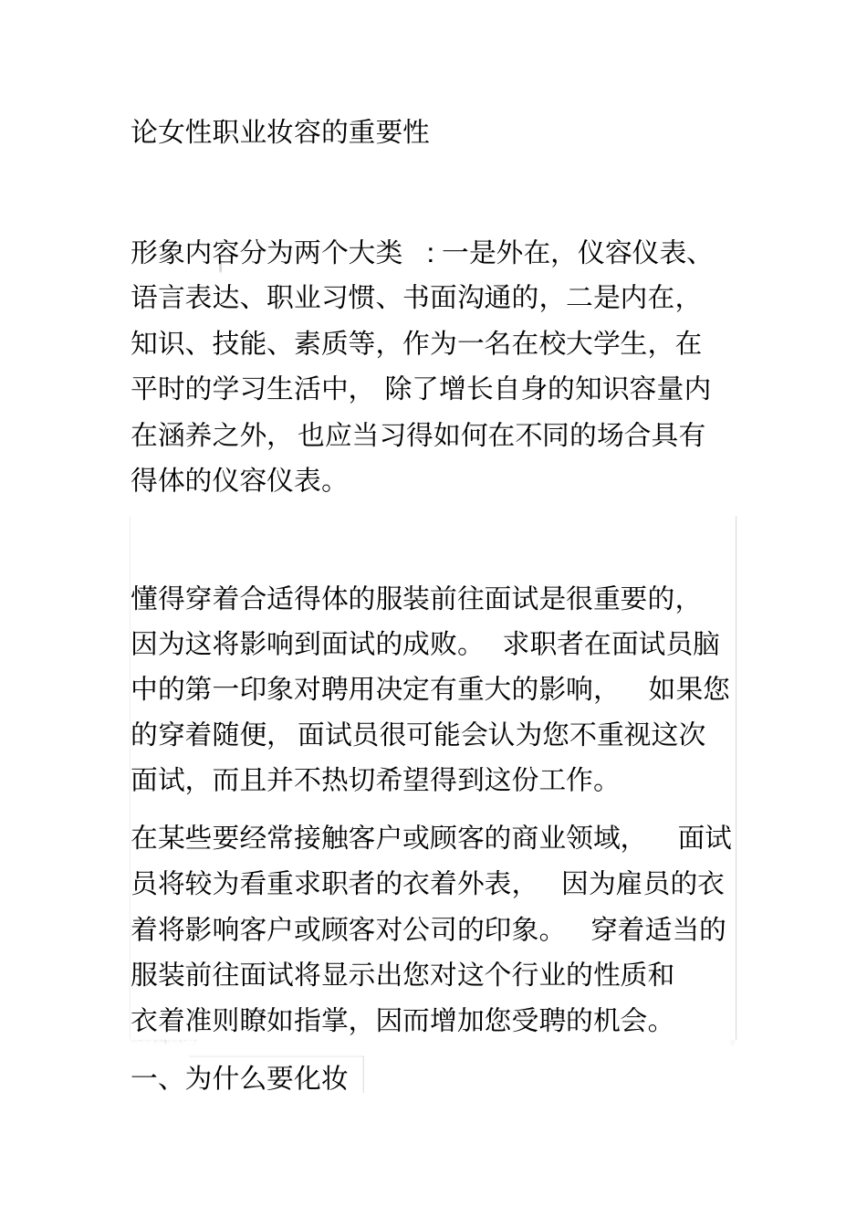 论女性职业妆容的重要性1_第2页