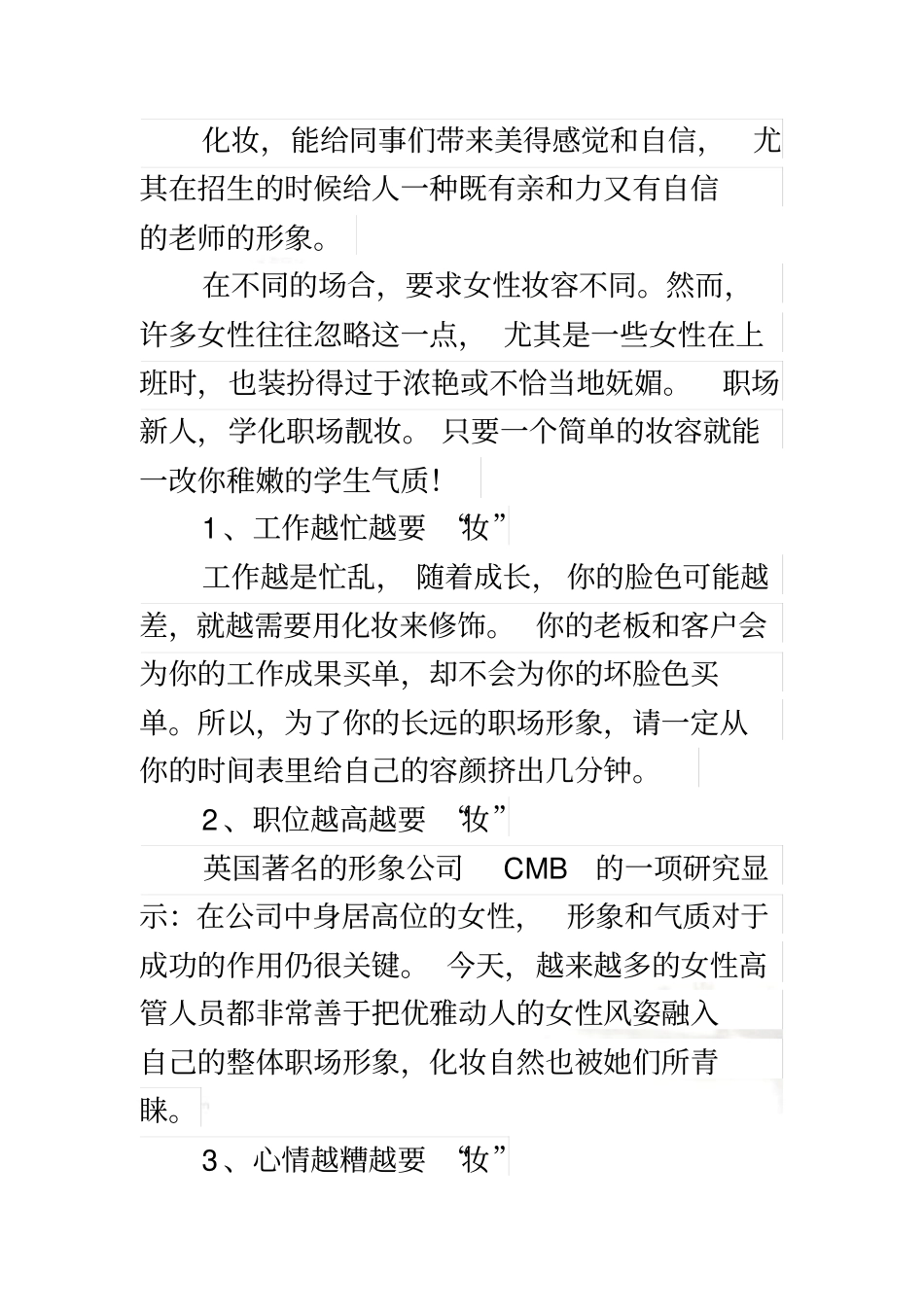 论女性职业妆容的重要性1_第3页