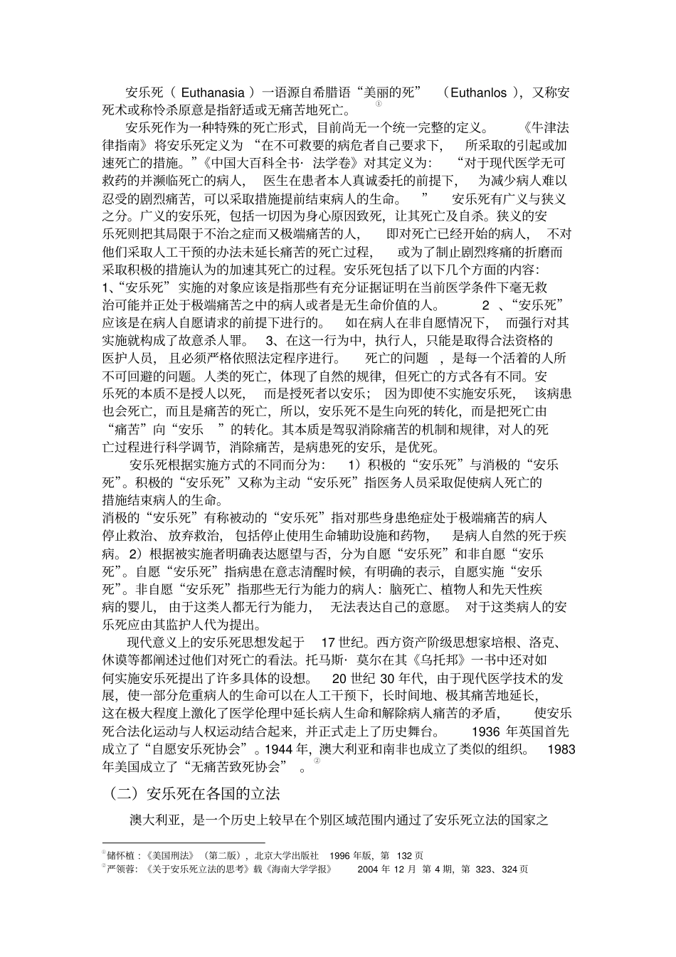 论安乐死的合法化_第2页