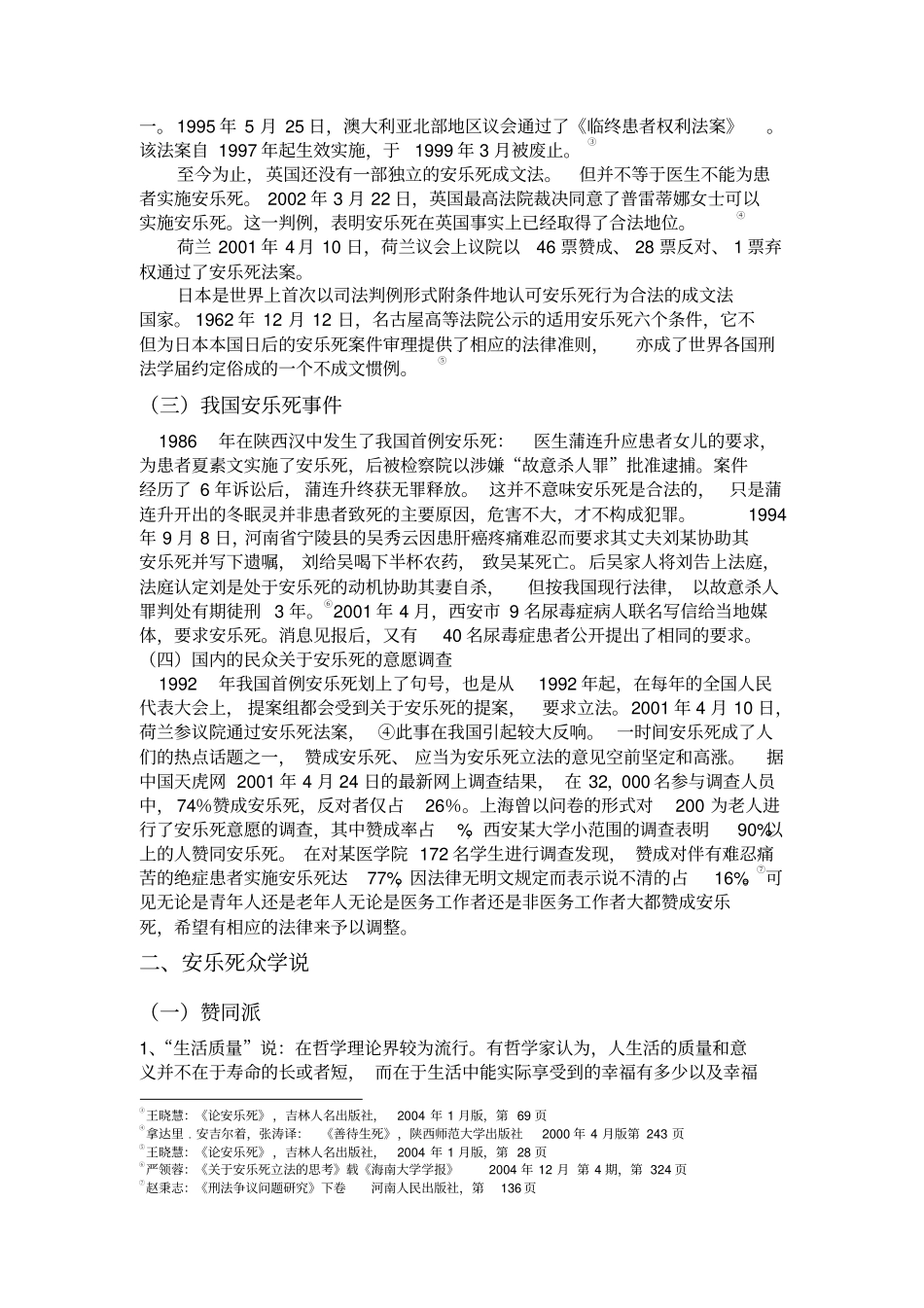 论安乐死的合法化_第3页