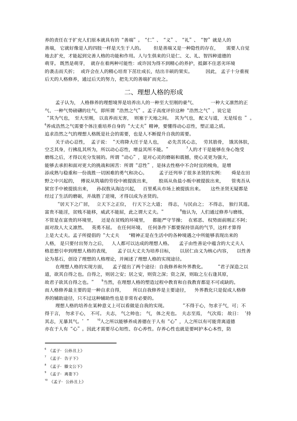 论孟子的性善论思想_第3页