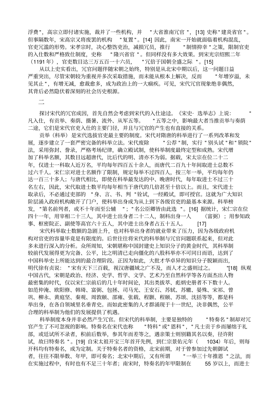 论宋代冗官之成因_第2页