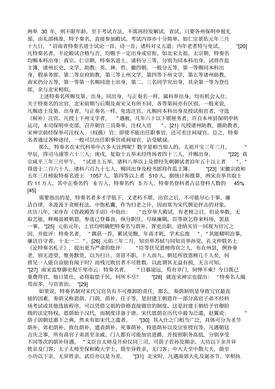 论宋代冗官之成因_第3页