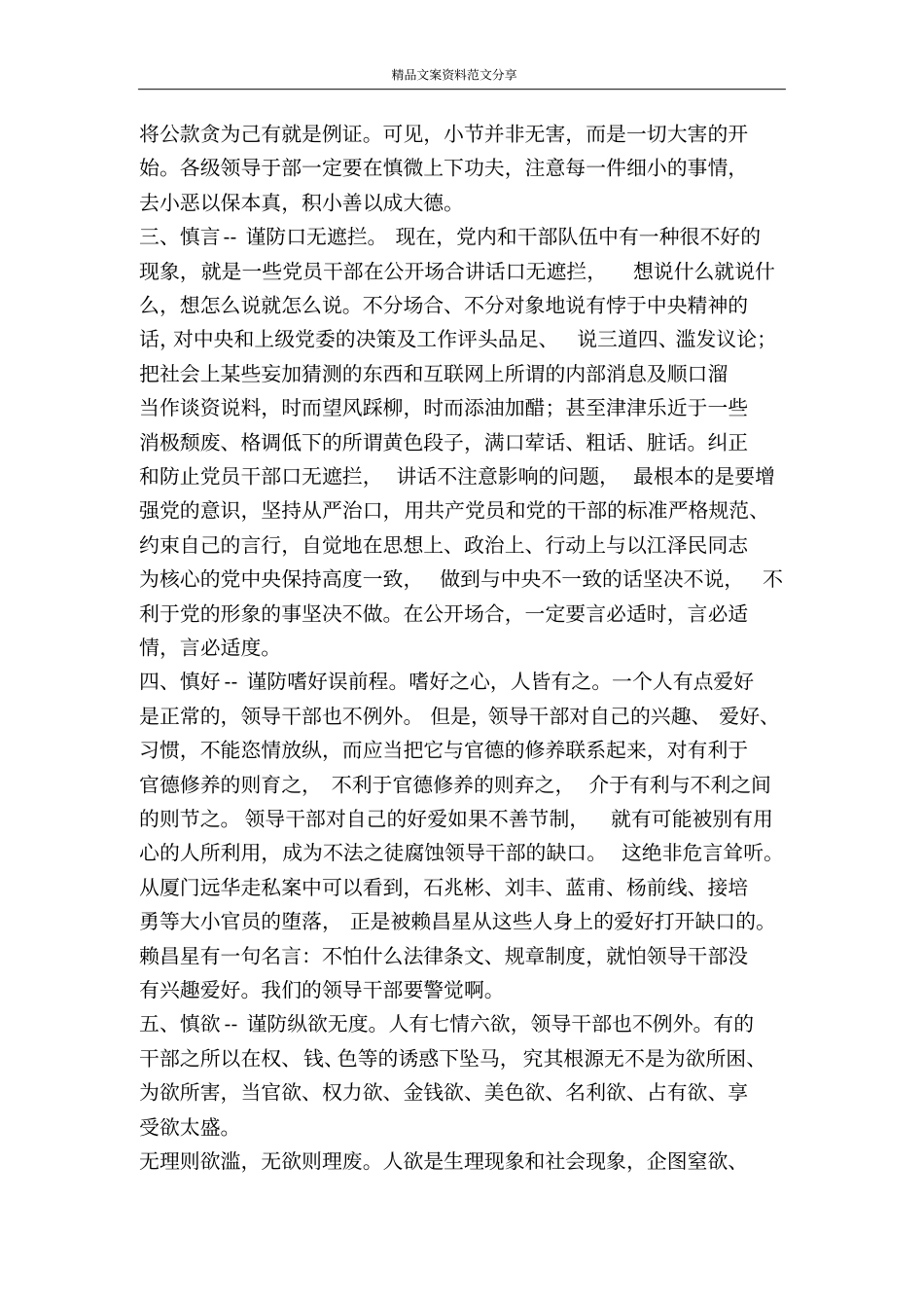 论官德修养-精品文案范文_第2页