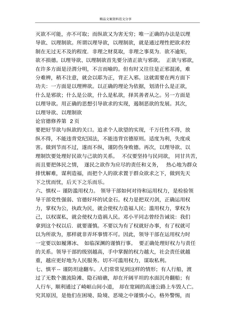 论官德修养-精品文案范文_第3页