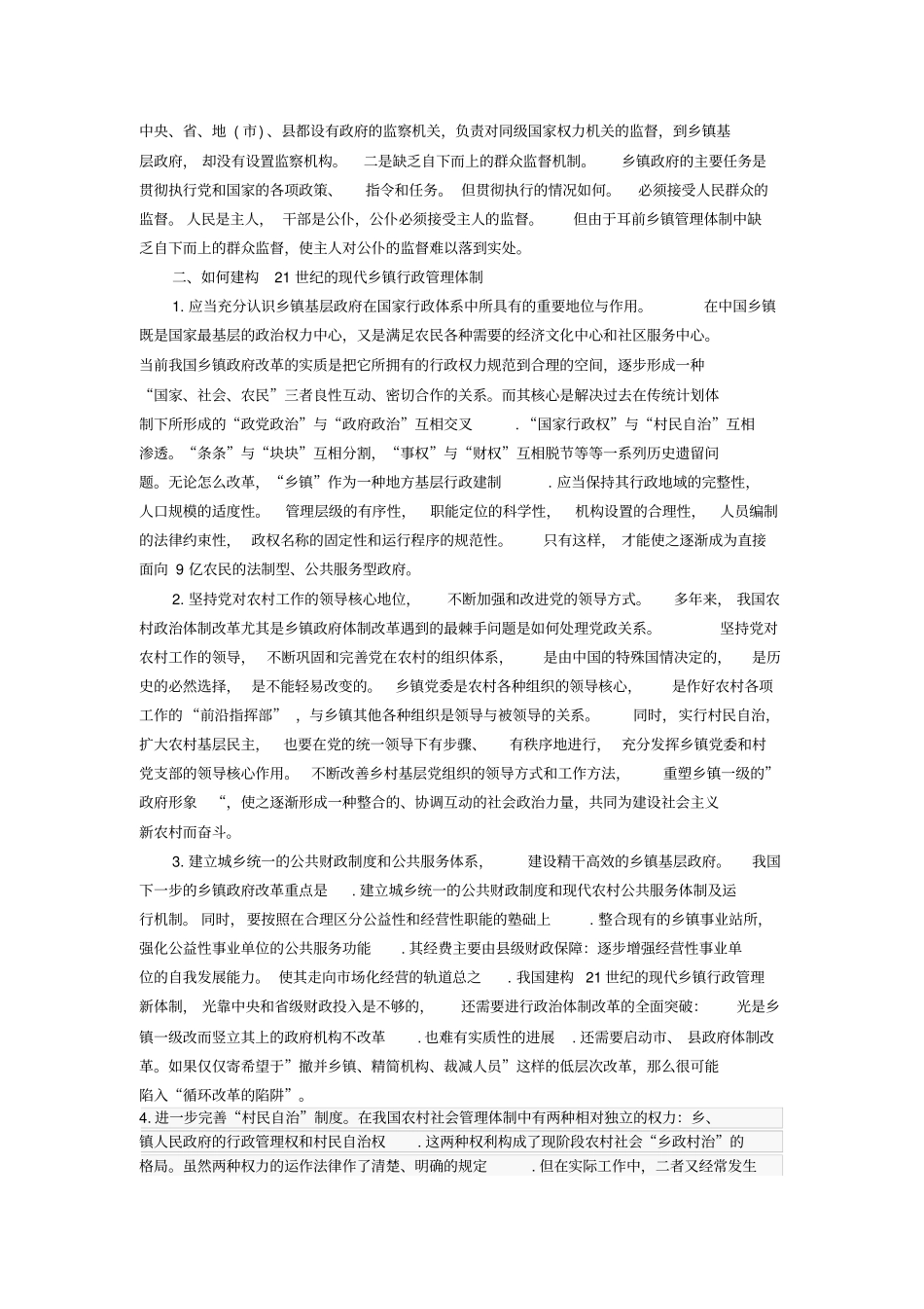 论如何建构现代乡镇行政管理体制_第2页