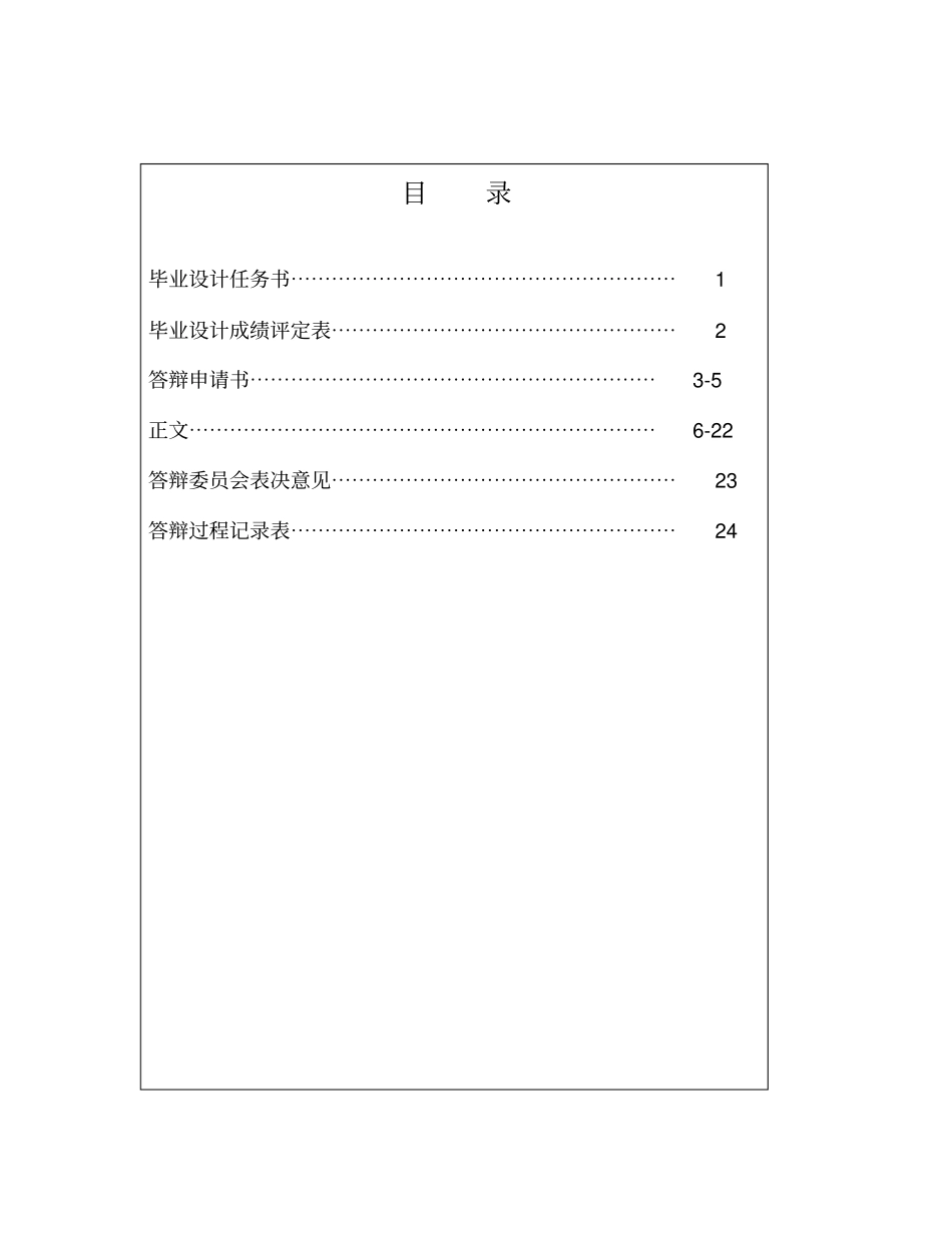 论审计风险的控制和防范-论文_第2页