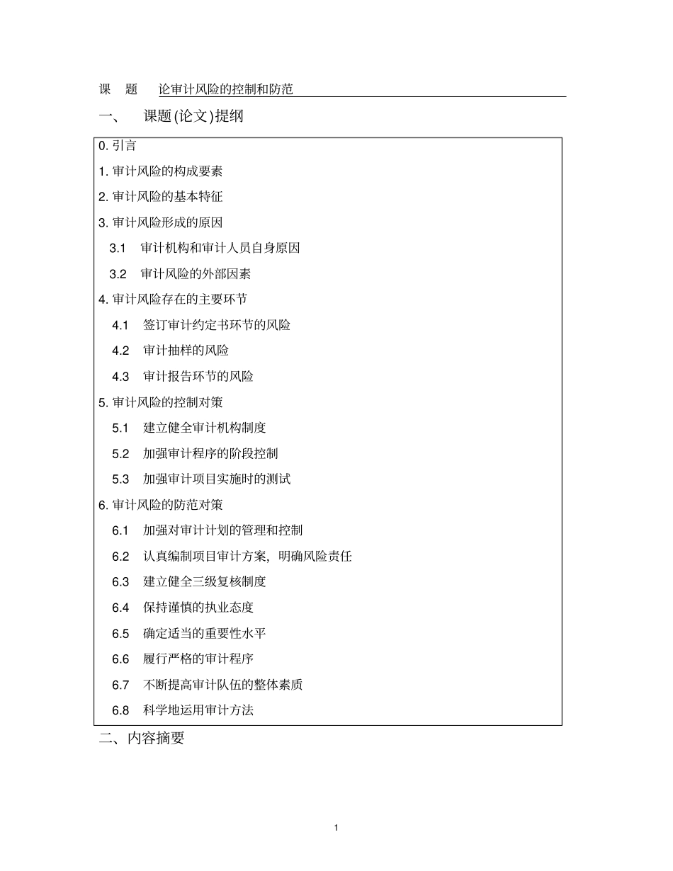 论审计风险的控制和防范-论文_第3页