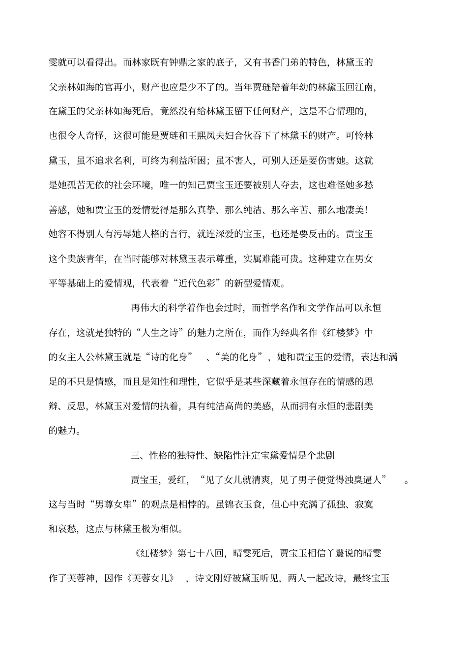论宝黛爱情的悲剧意义_第3页