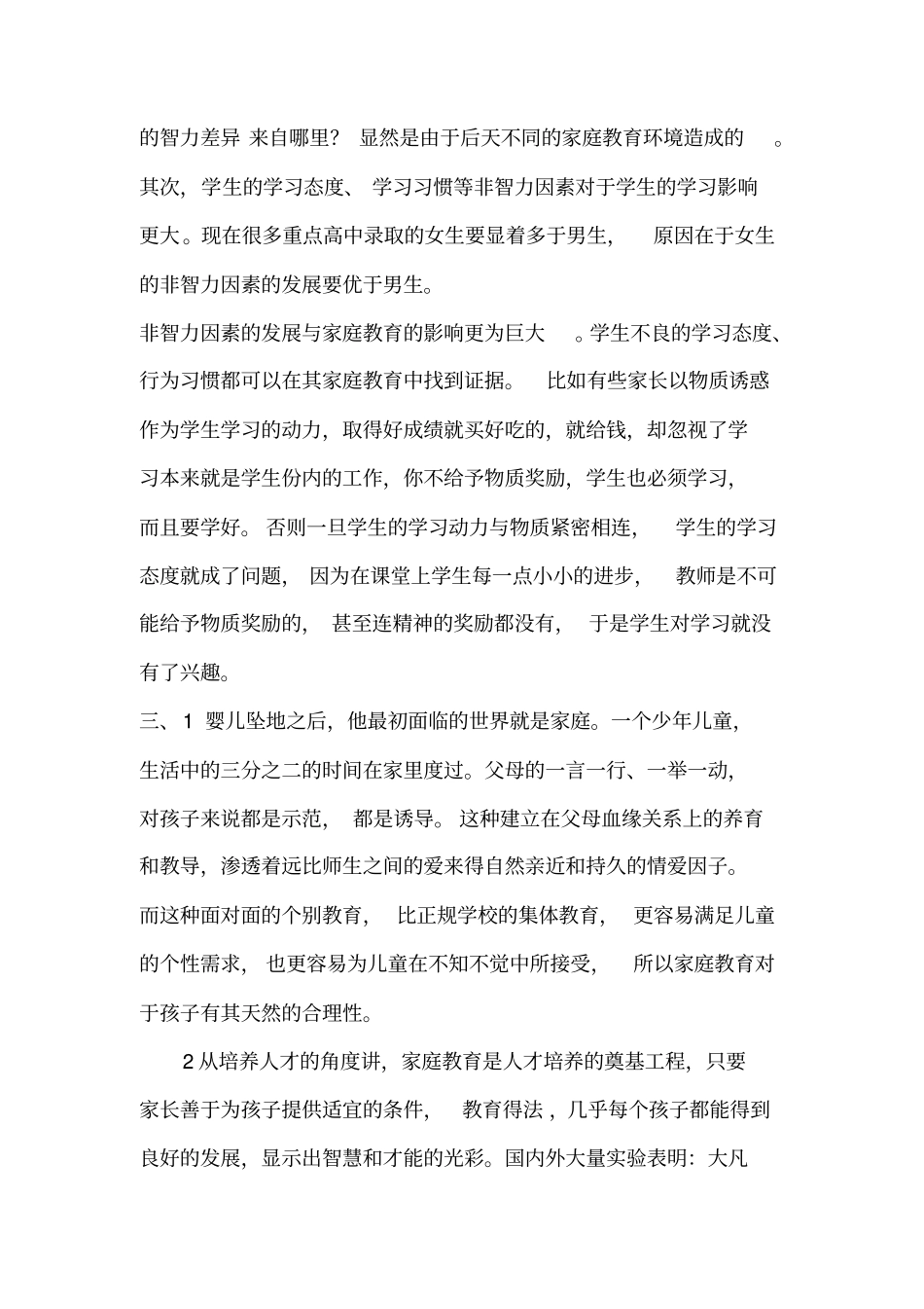 论家庭教育比学校教育更重要的答辩_第3页