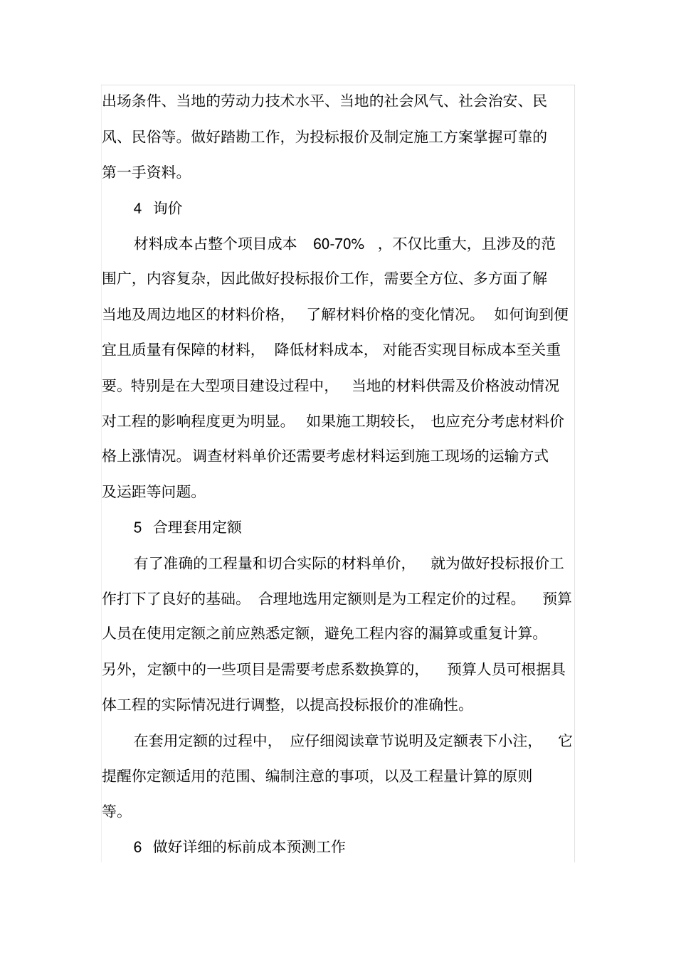 论对投标报价的几点认识_第3页