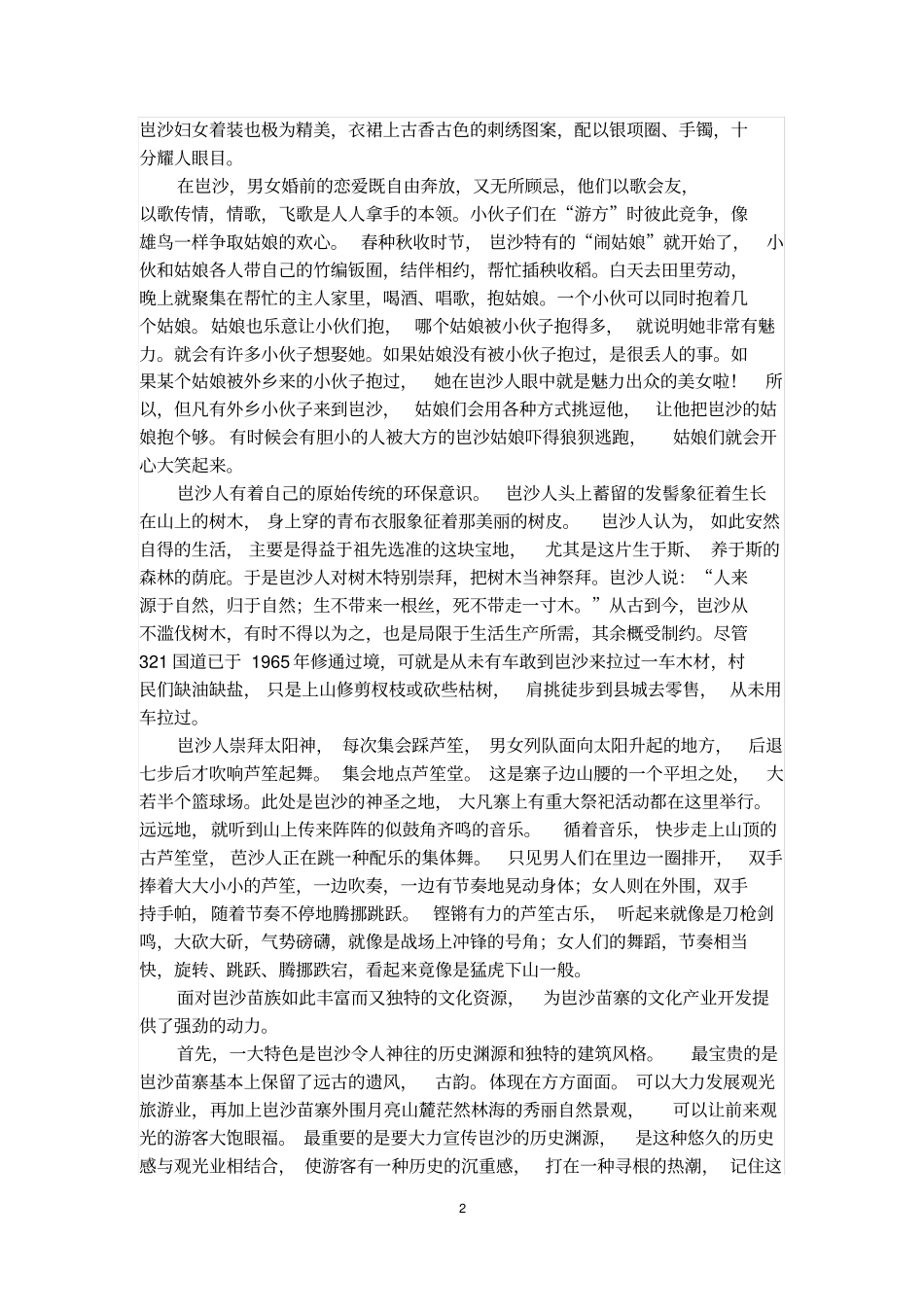 论岜沙苗寨文化产业的开发_第3页