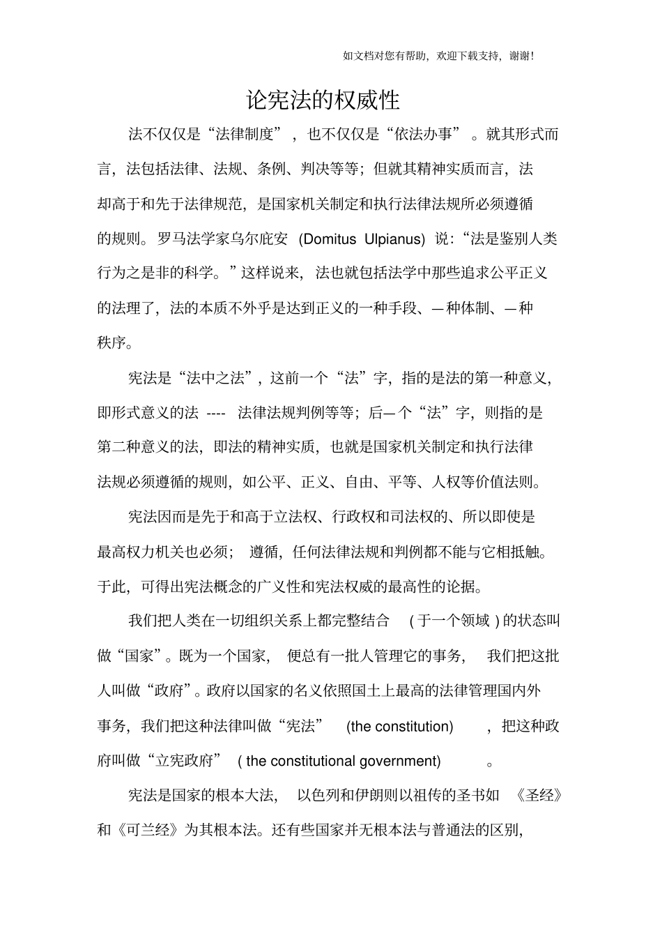 论宪法的权威性_第1页