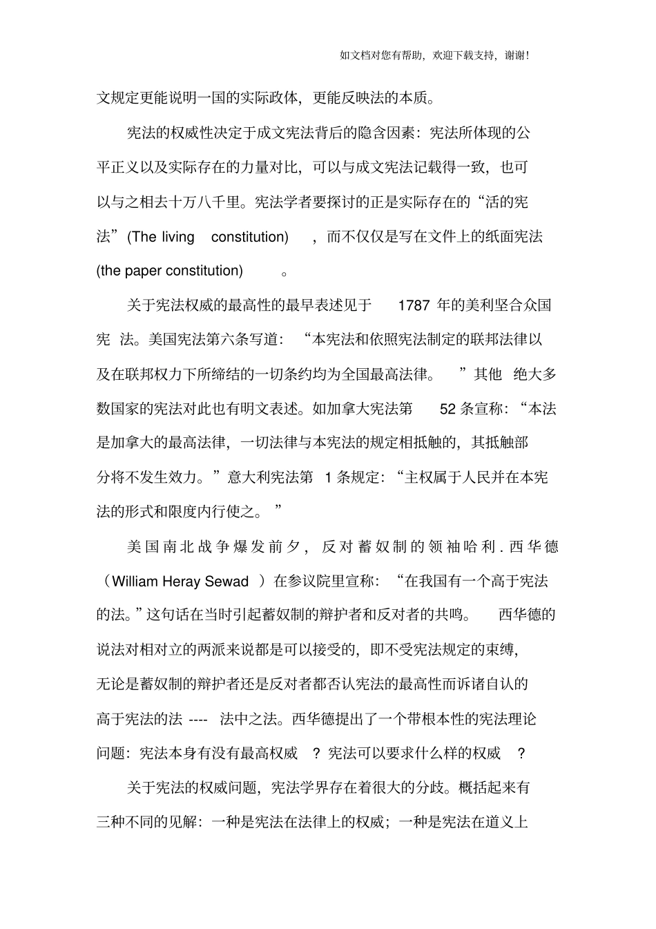 论宪法的权威性_第3页