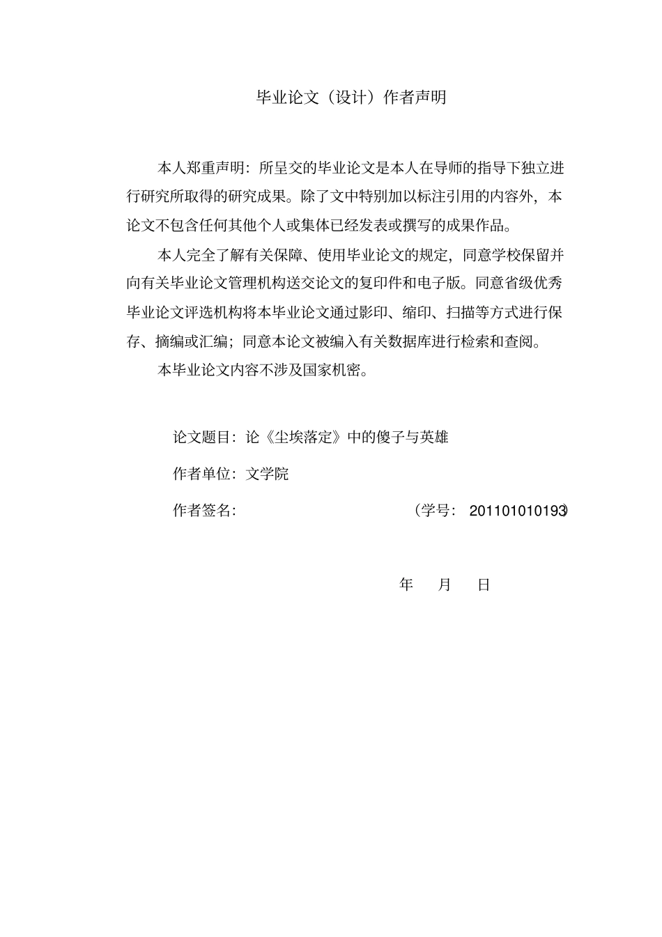 论尘埃落定中的傻子与英雄汇总_第2页