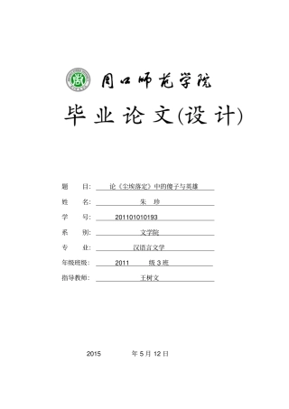 论尘埃落定中的傻子与英雄汇总