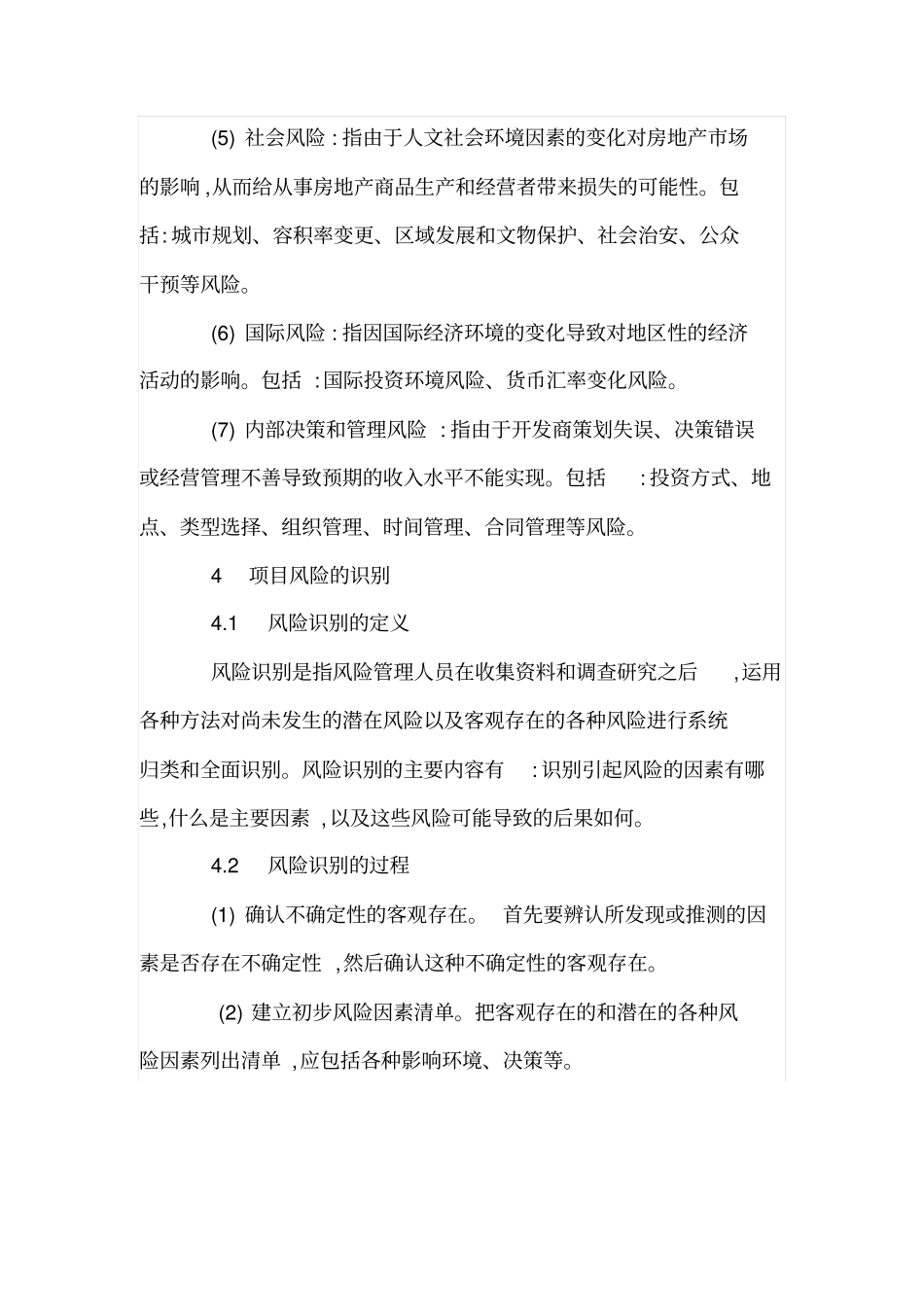 论工程项目管理中的风险管理_第3页